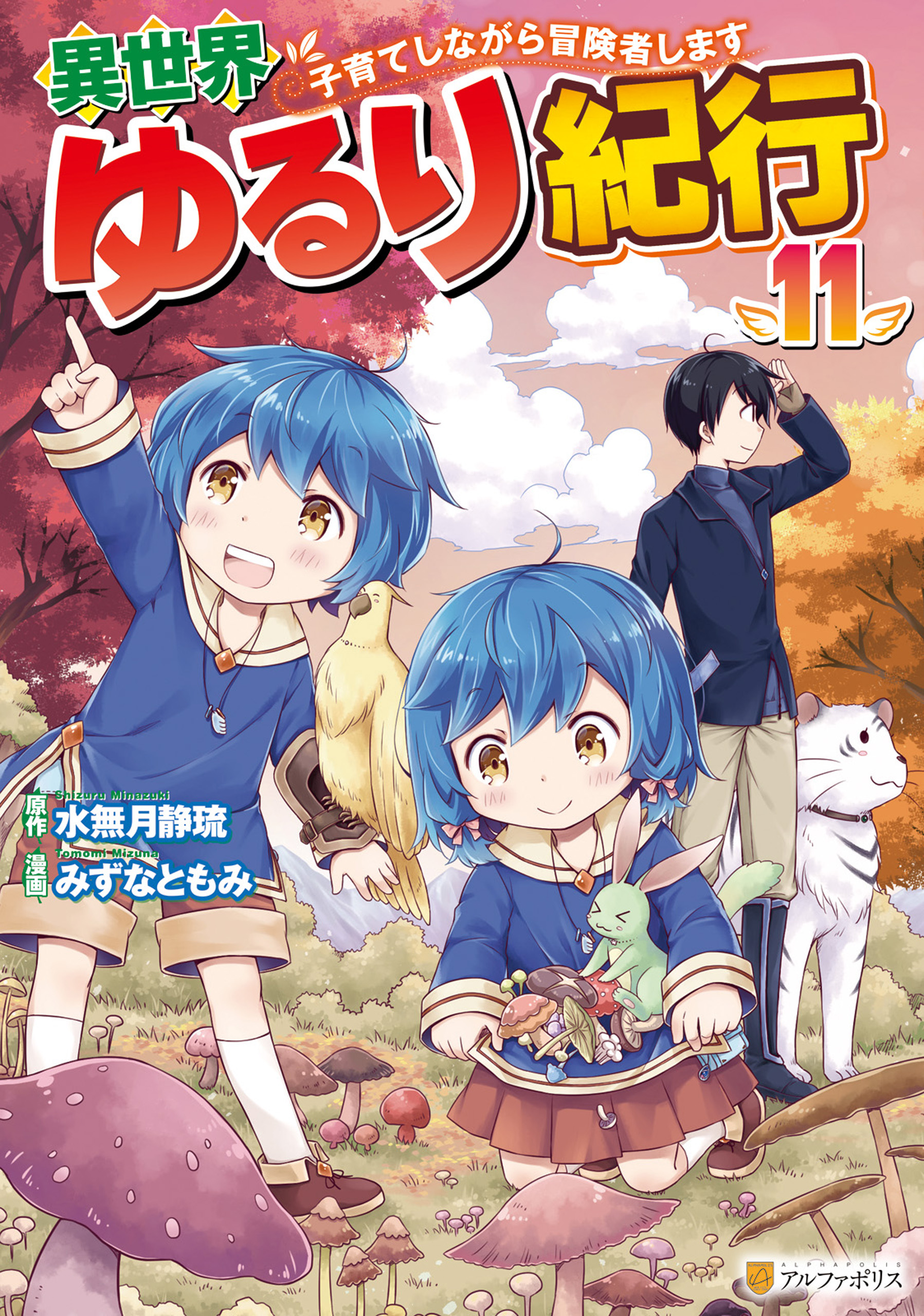 Isekai Yururi Kikou ~Kosodate Shinagara Bouken-sha Shimasu~ manga cover
