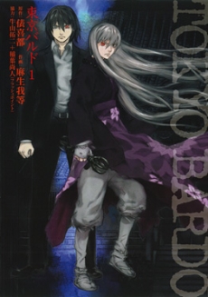 Tokyo Bardo manga cover