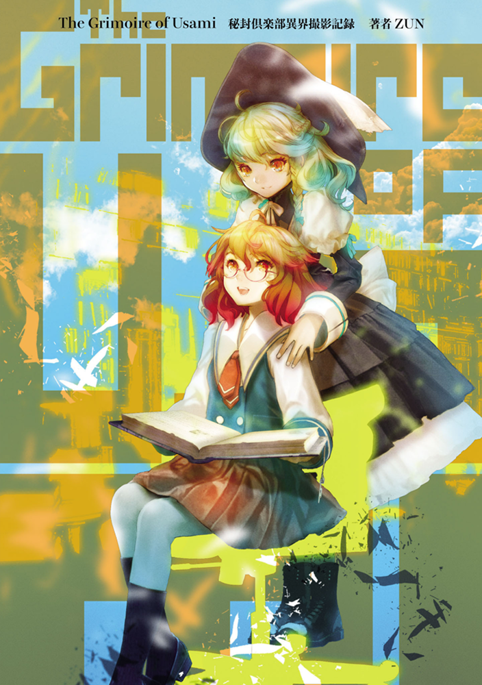 The Grimoire of Usami - Hifuu Kurabu Ikai Satsuei Kiroku manga cover