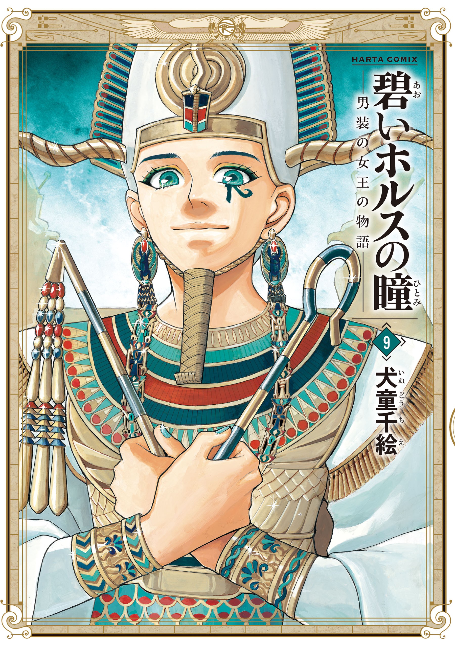 The Blue Eye of Horus: The Story of a Queen Dressed as a Man manga cover