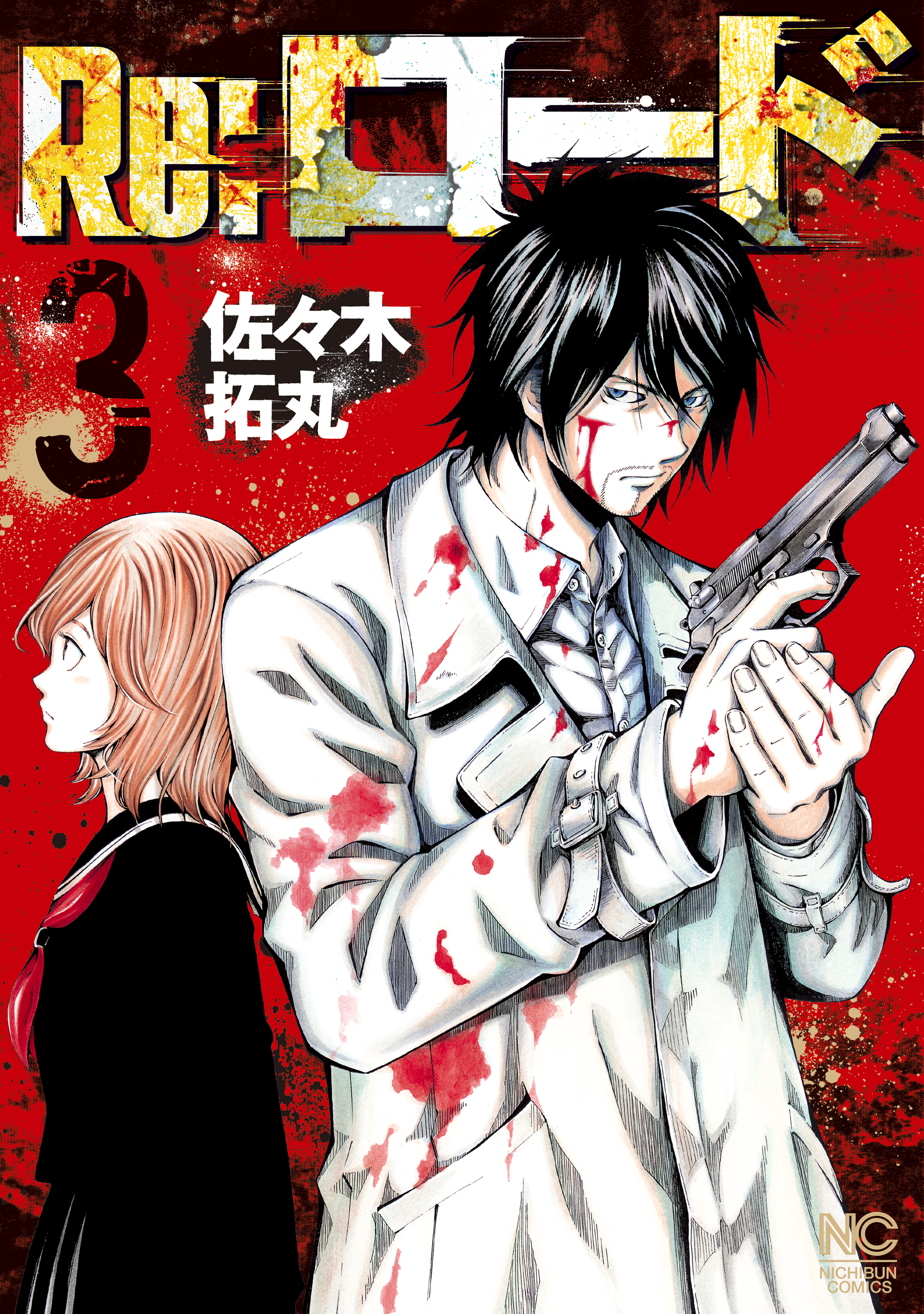 RE:LOAD manga cover