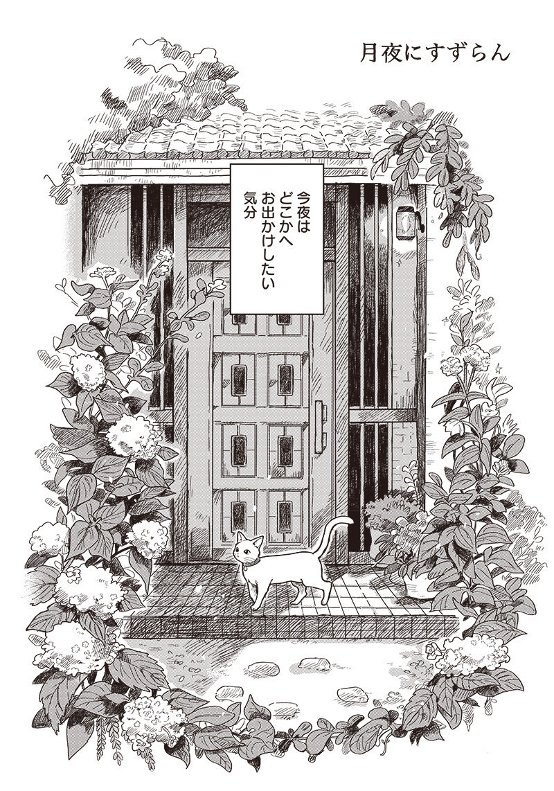 Lily of the Valley Under the Moonlight manga cover