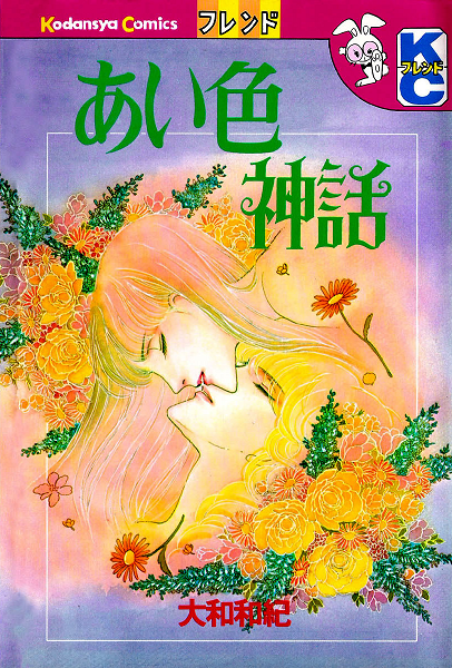 Indigo Blue Legend manga cover
