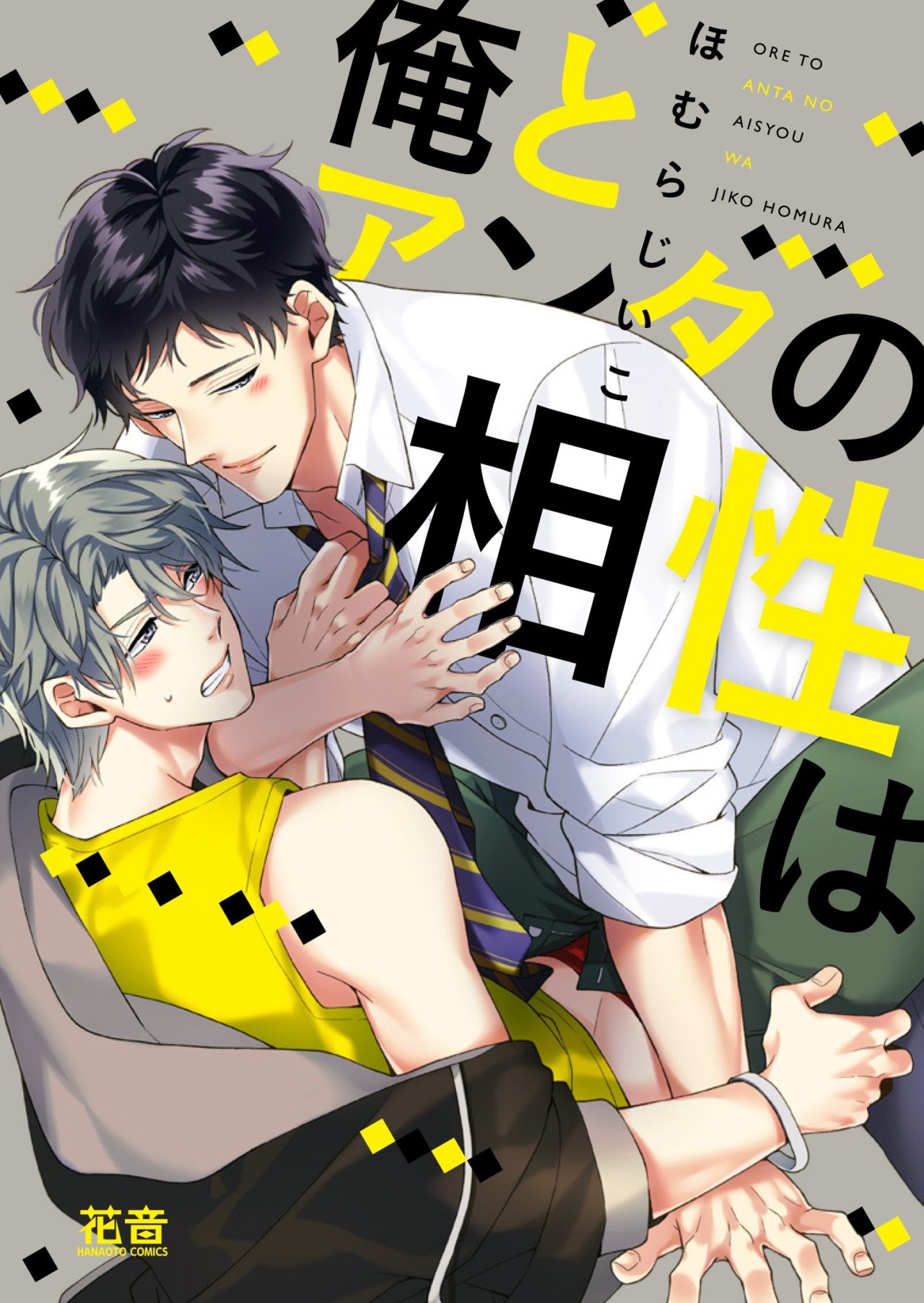 Ore to Anta no Aishou wa manga cover