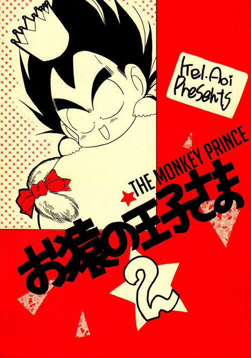 Dragon Ball - The Monkey Prince (Doujinshi) manga cover