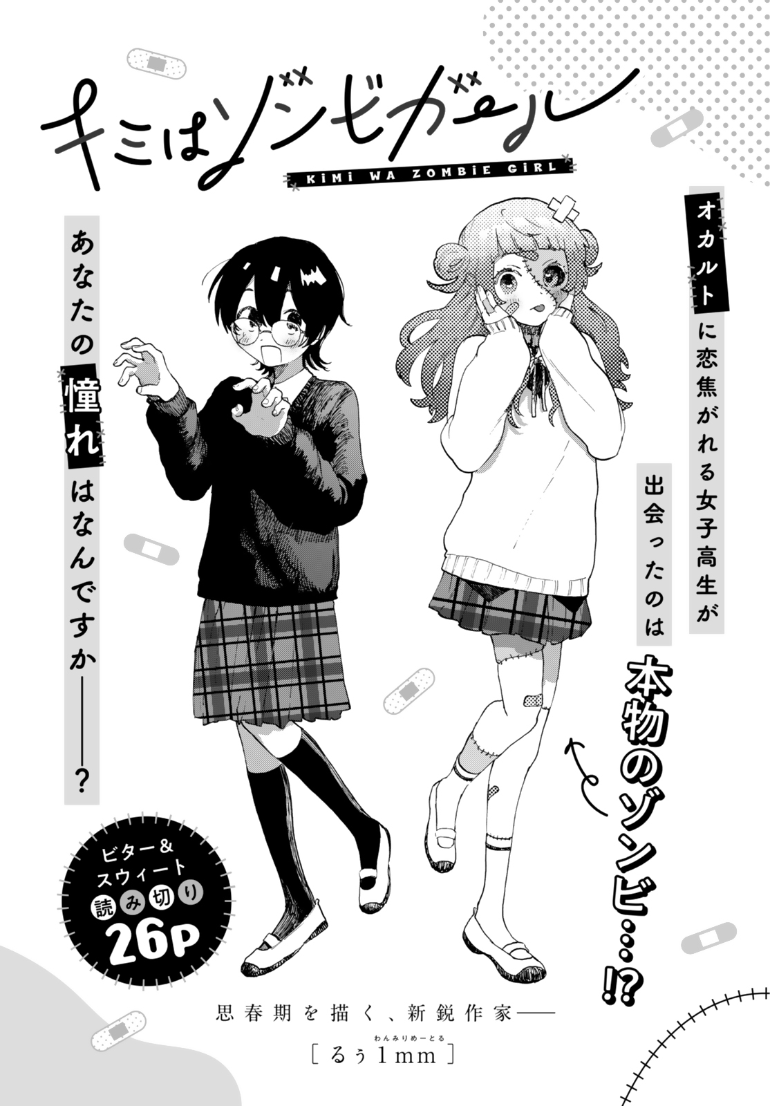 You are a Zombie Girl manga cover
