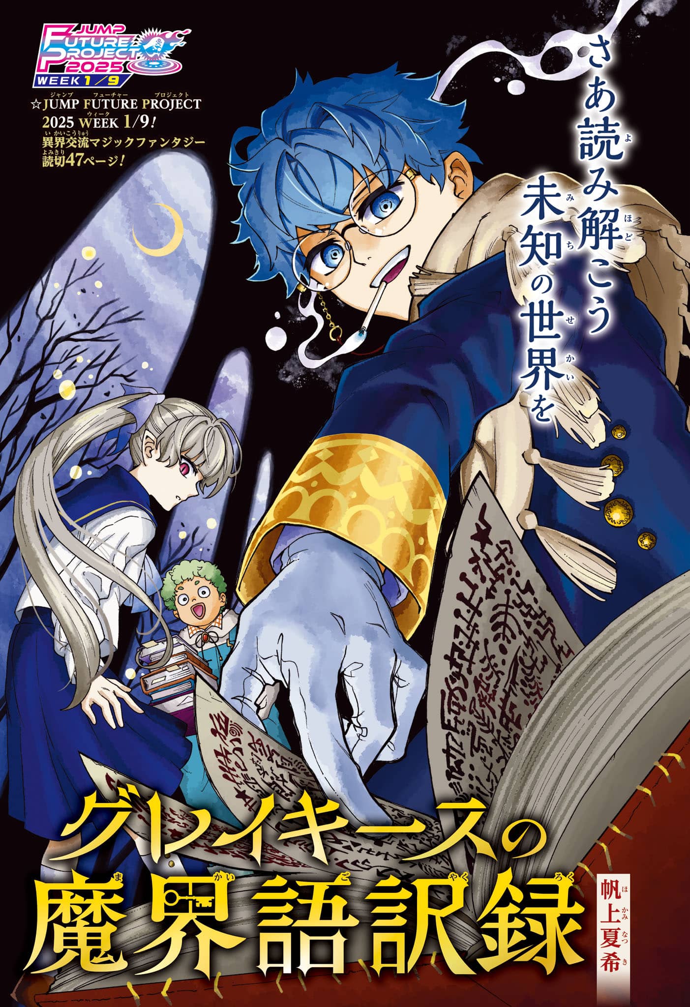 Graykeys no Makaigoyakuroku manga cover