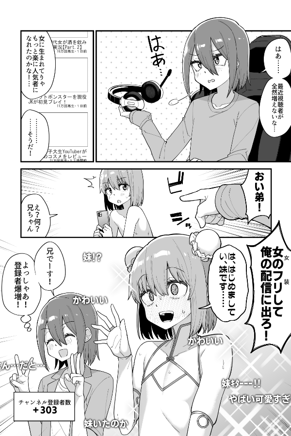 A manga that allows a younger brother to become a crossdresser manga cover