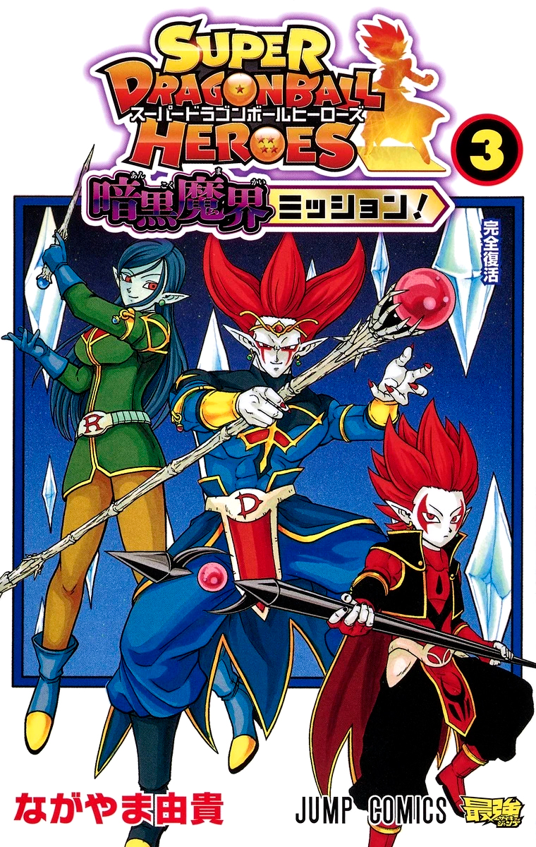 Super Dragon Ball Heroes: Dark Demon Realm Mission! (Fan Colored) manga cover
