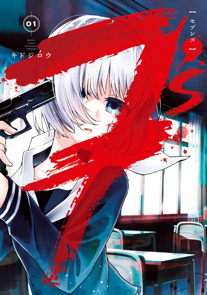 7s manga cover