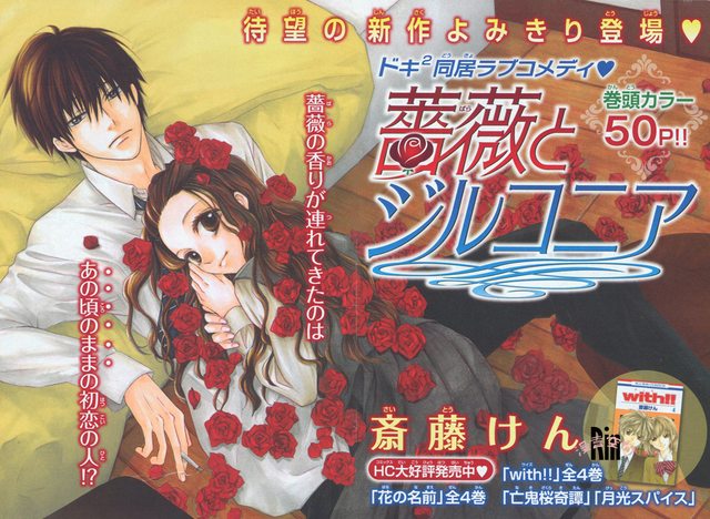 Bara to Zirconia manga cover