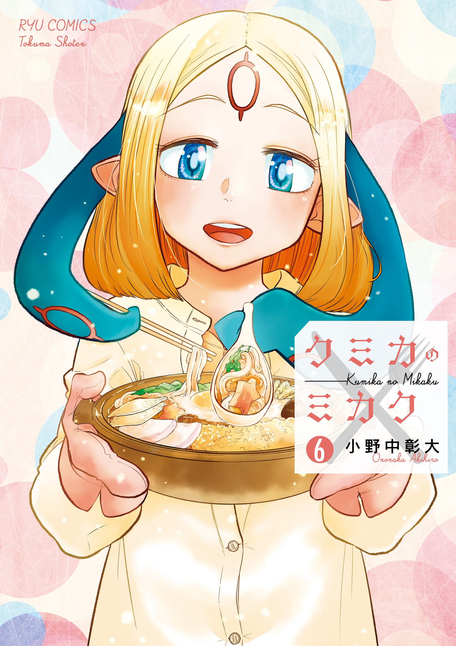 Kumika no Mikaku manga cover