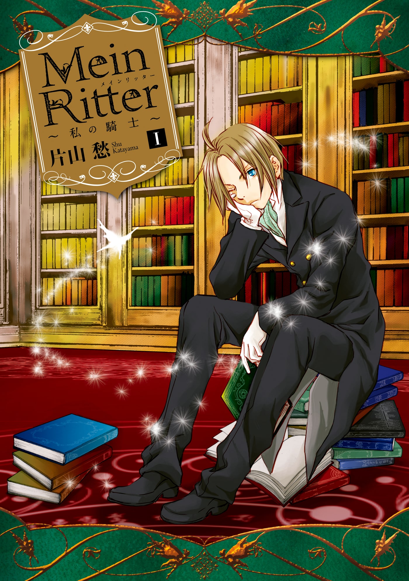 Mein Ritter ~Watashi no Kishi~ manga cover