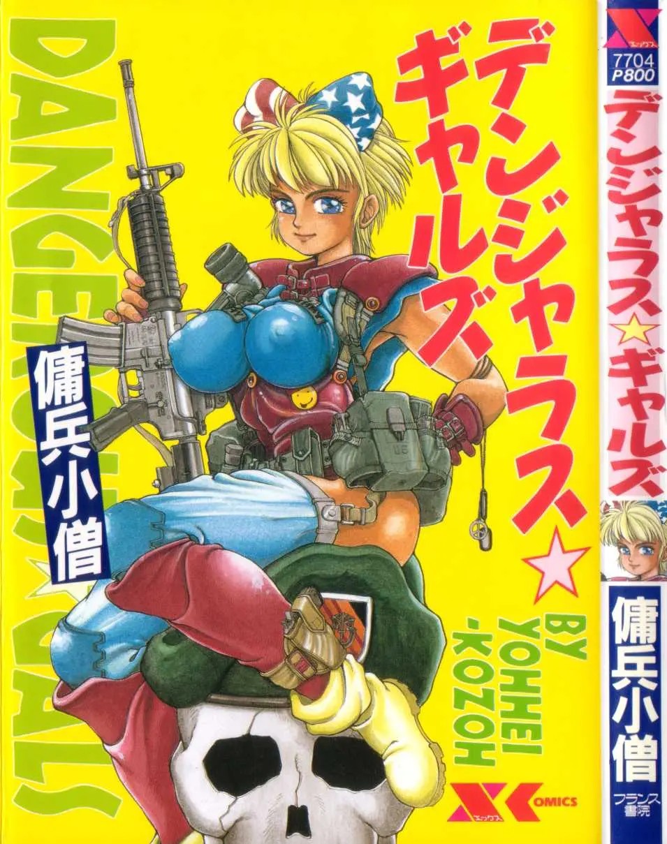 Spunky Knight manga cover