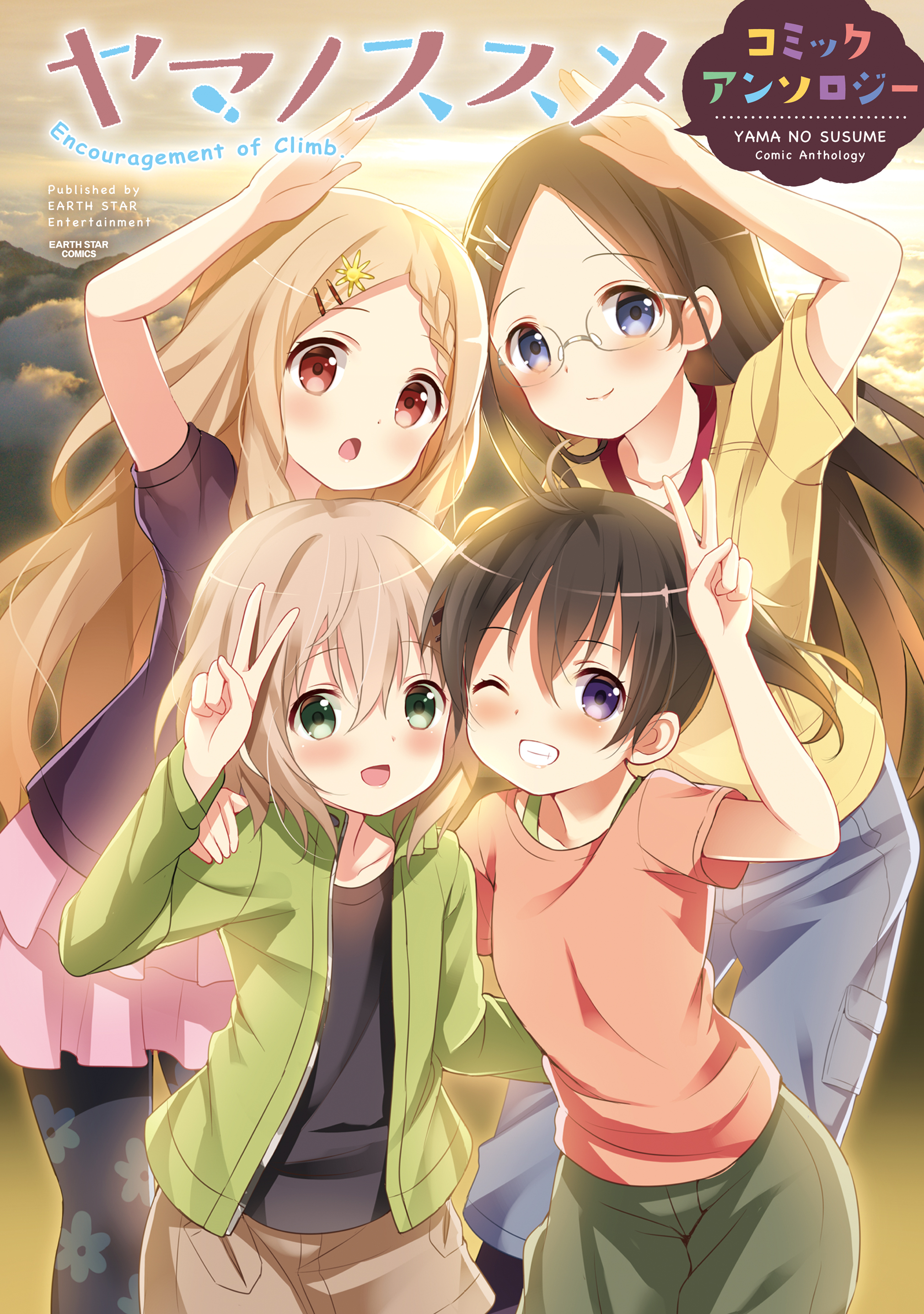 Yama no Susume Comic Anthology manga cover