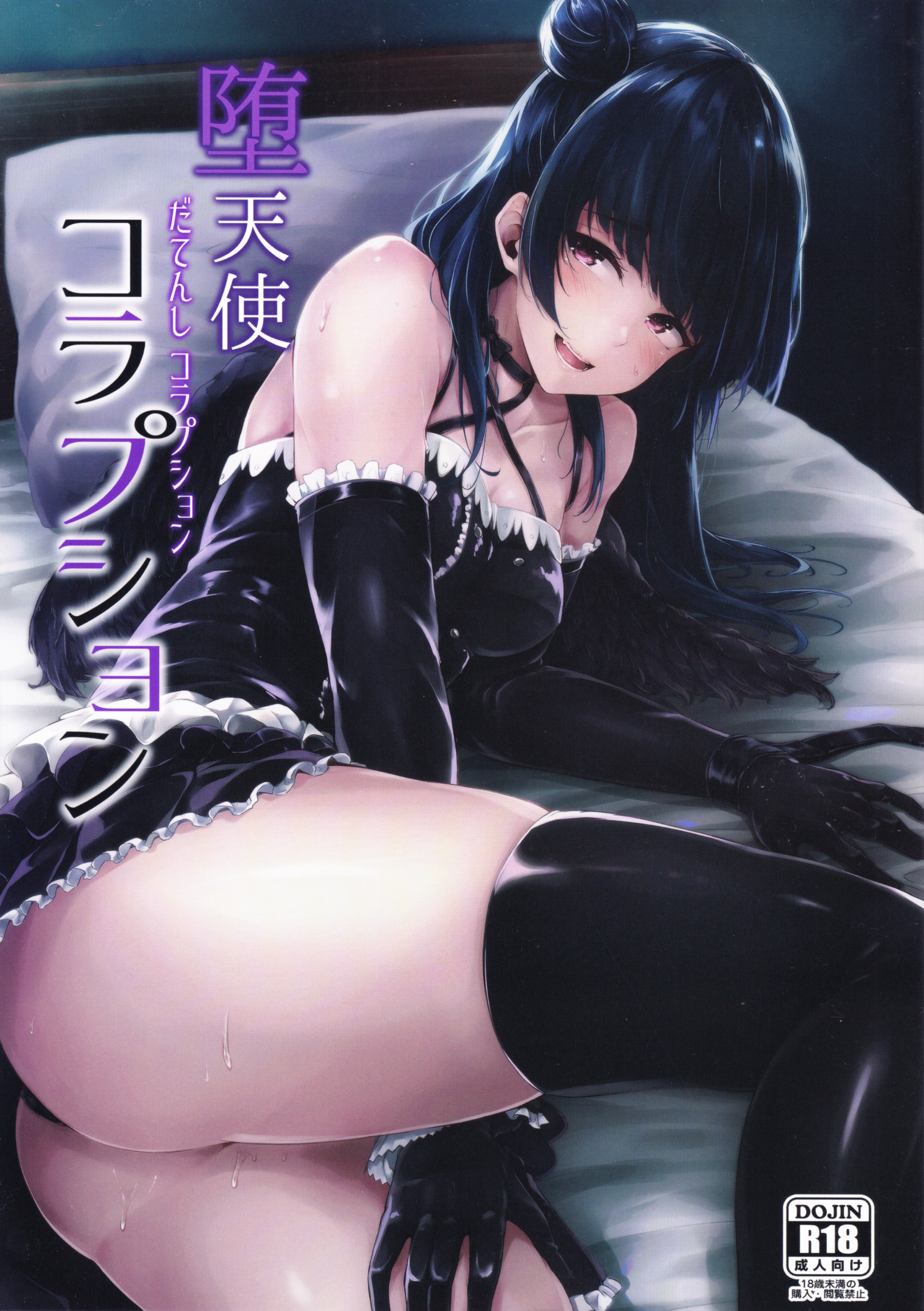 Love Live! Sunshine!! - Datenshi Corruption (Doujinshi) manga cover