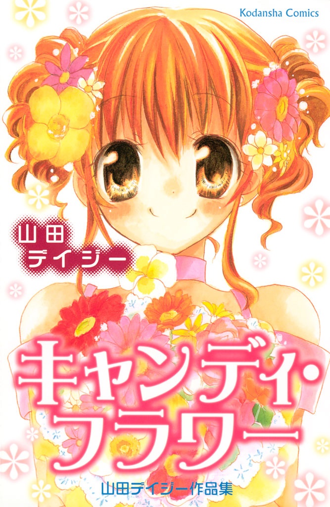 Candy Flower manga cover