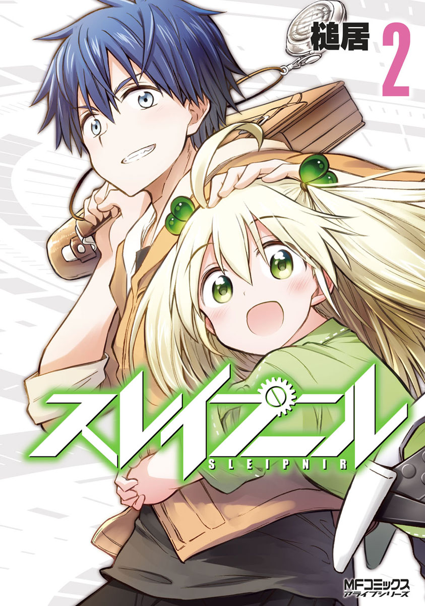 Sleipnir manga cover