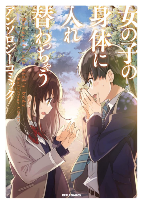 Onnanoko no Karada ni Ire Kawacchau Anthology Comic manga cover