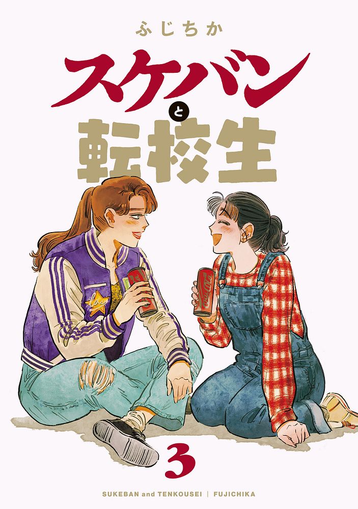 The Delinquent and the Transfer Student manga cover