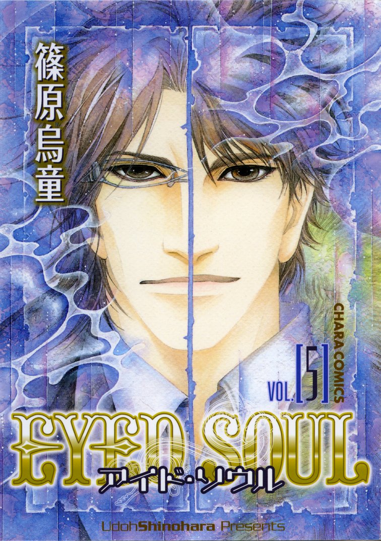 Eyed Soul manga cover