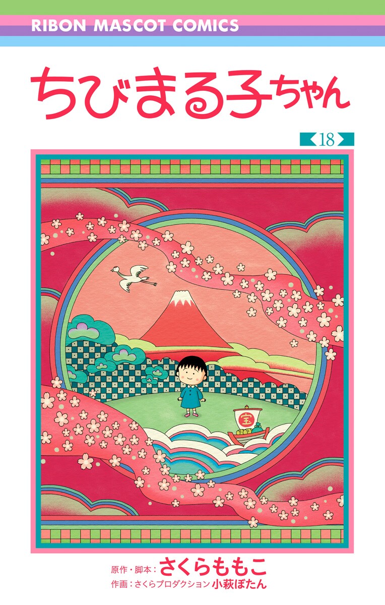 Chibi Maruko-chan manga cover
