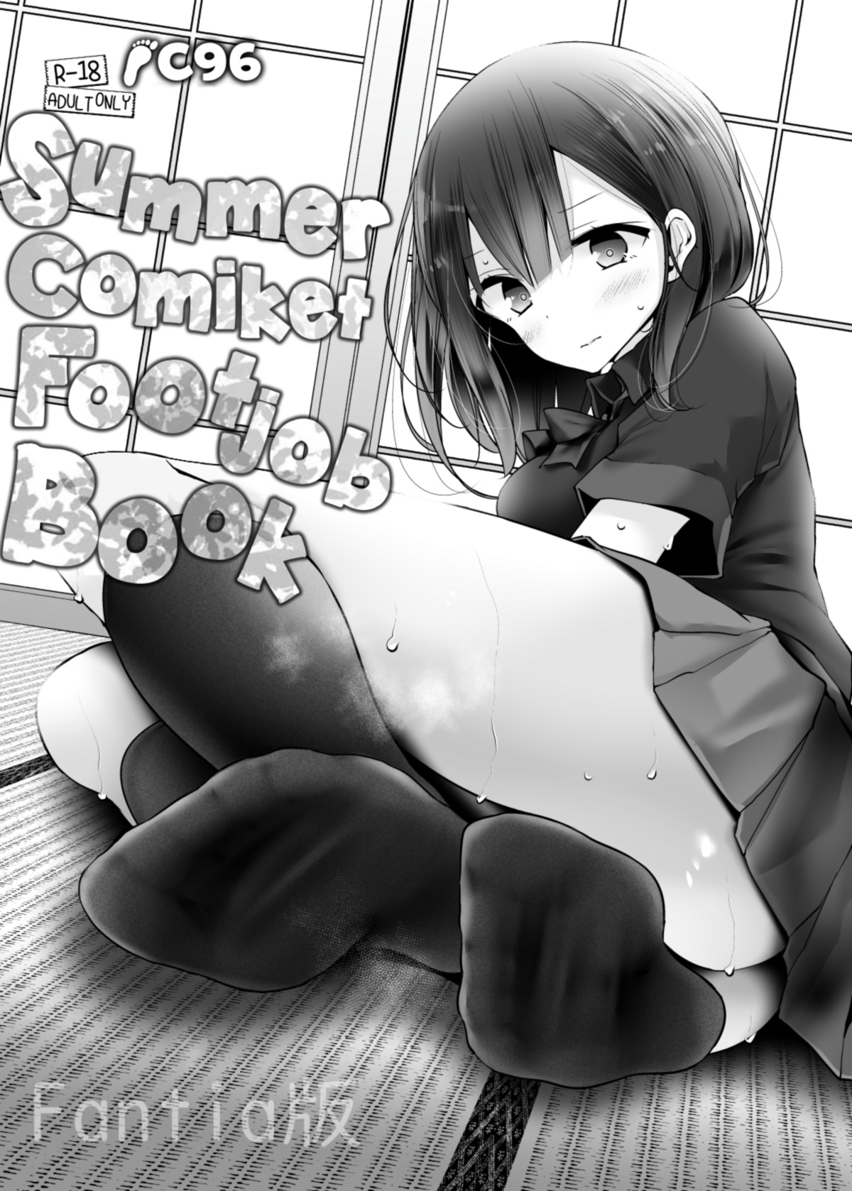 C96 Summer Comiket Footjob Book manga cover