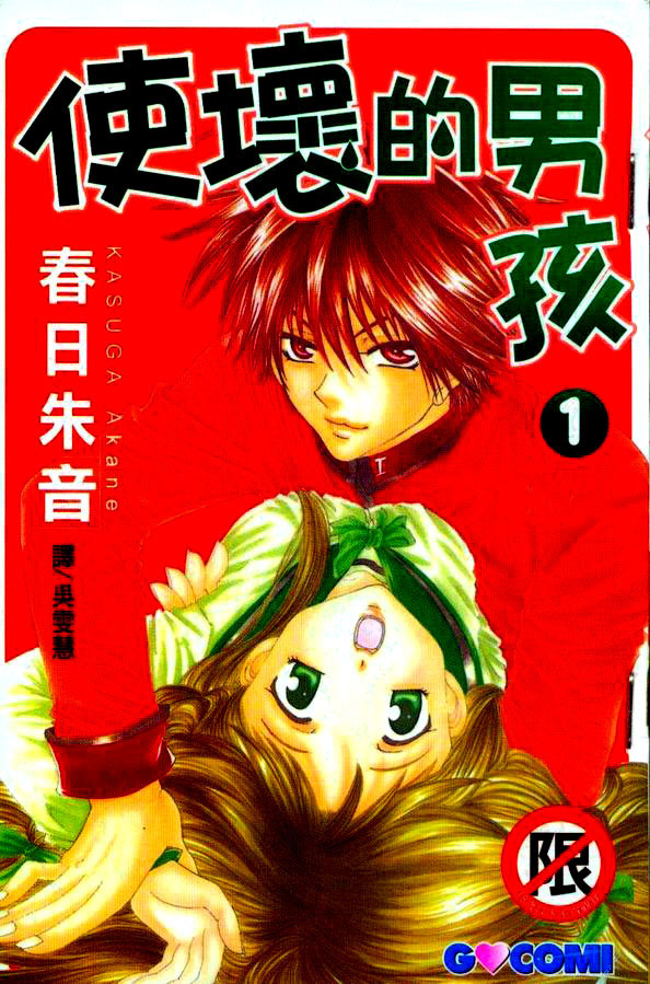 Nakasechao ka. manga cover
