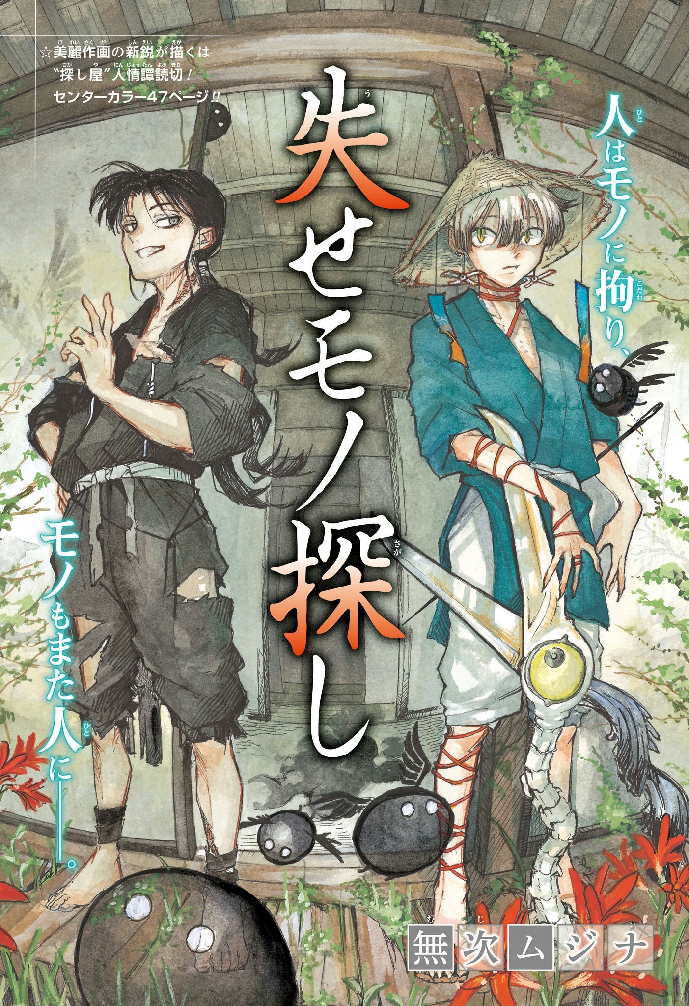 Usemono Sagashi manga cover