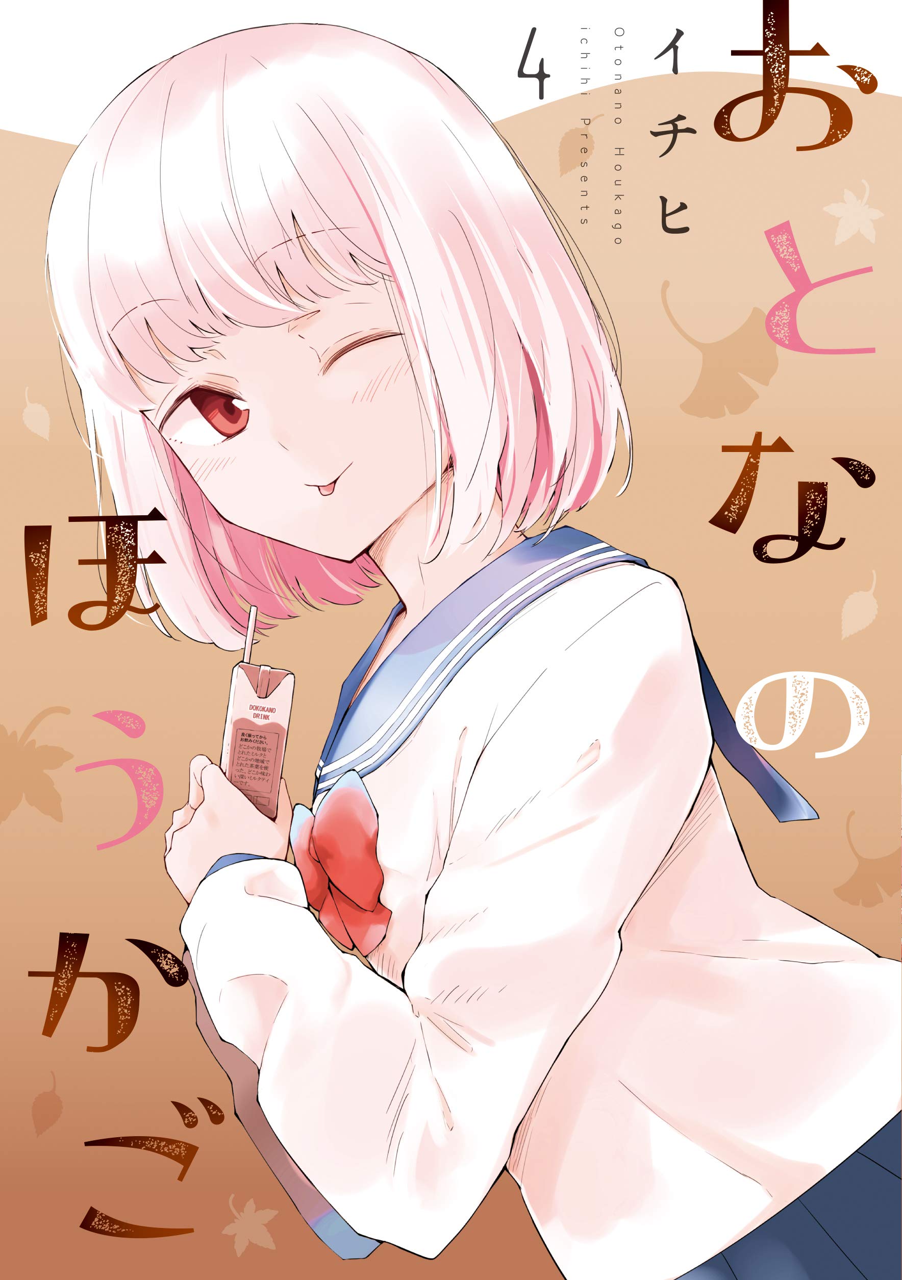 Otona no Houkago manga cover
