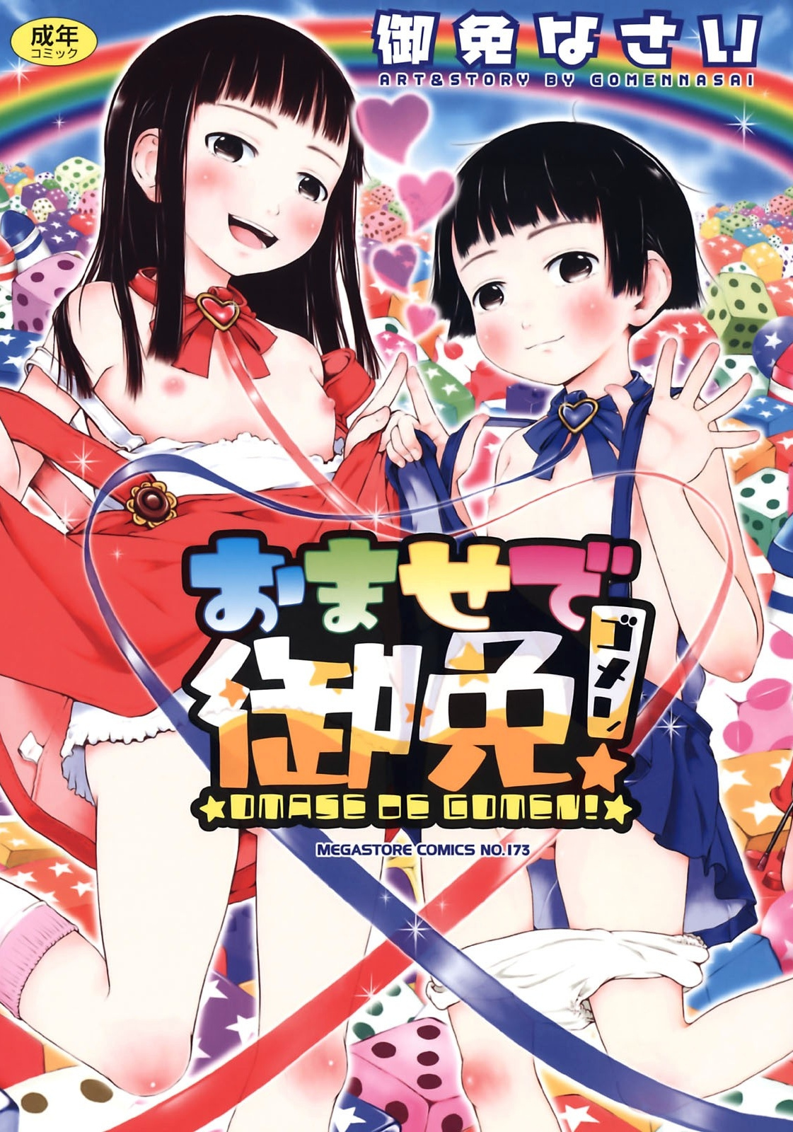 Omase de Gomen! manga cover