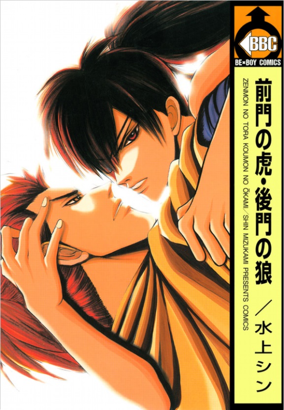 Zenmon no Tora Koumon no Okami manga cover