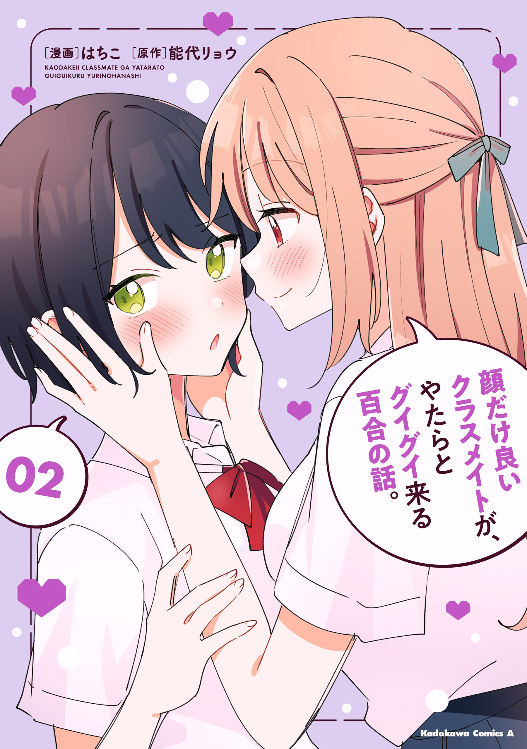 Kao dake yoi Classmate ga, Yatara to Guigui Kuru Yuri no Hanashi. manga cover