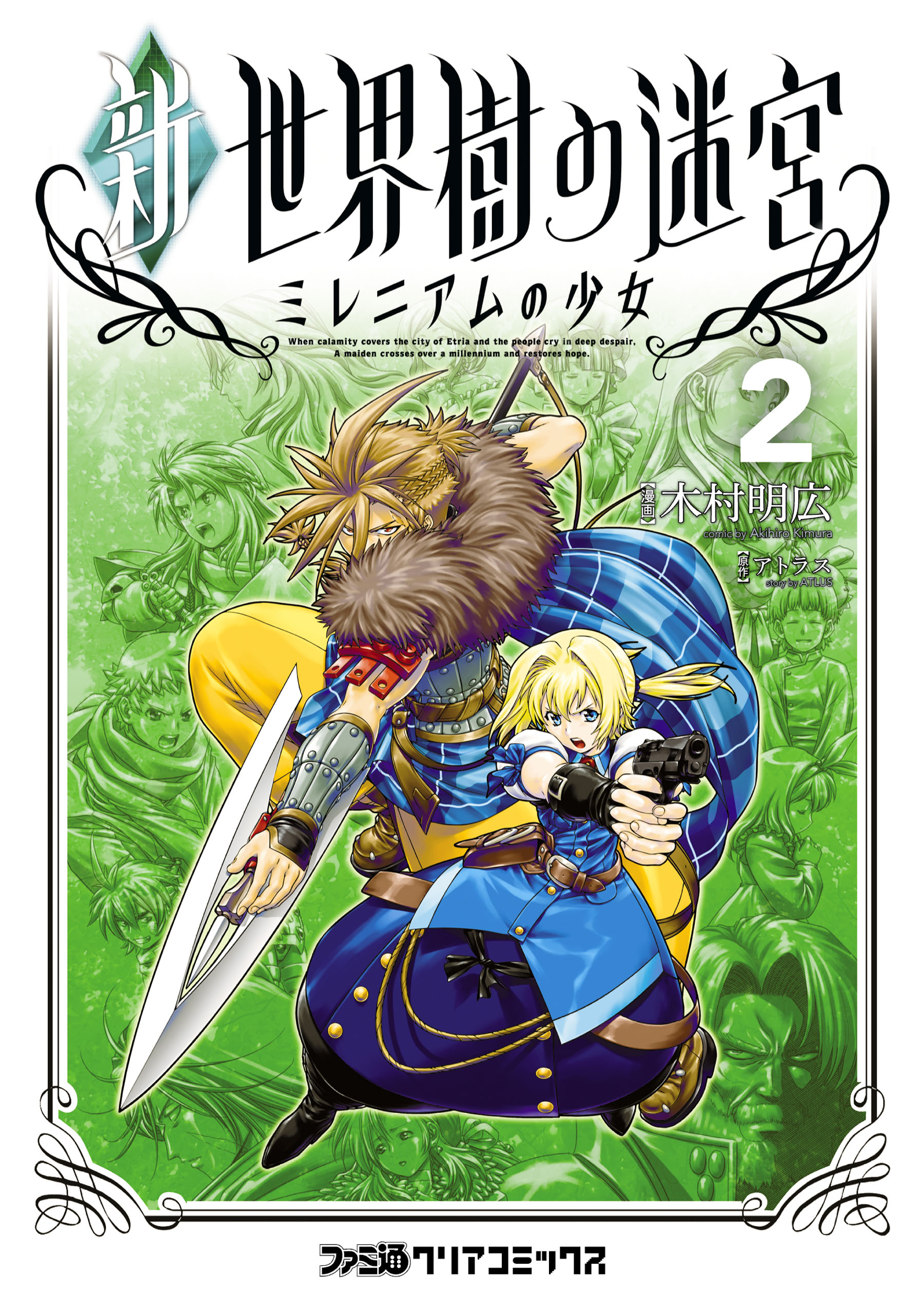 Etrian Odyssey Untold: The Millennium Girl manga cover