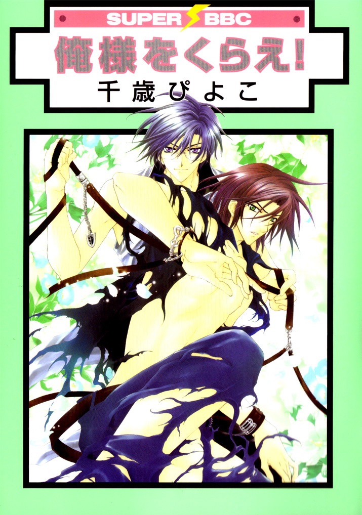 Eat Me! manga cover