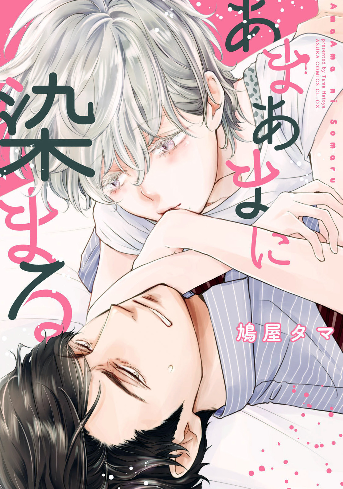 Amaama ni Somaru manga cover