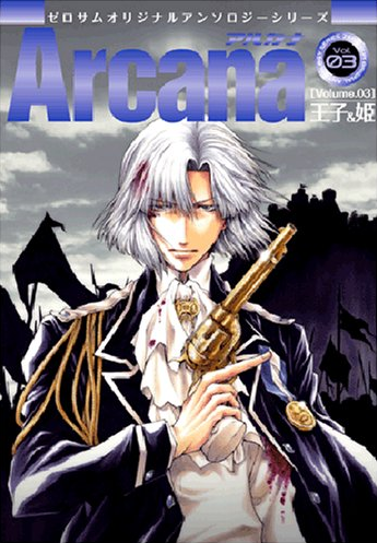 Arcana 03 - Prince & Princess manga cover
