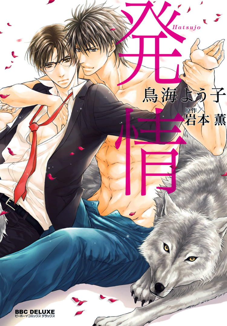 Hatsujou manga cover