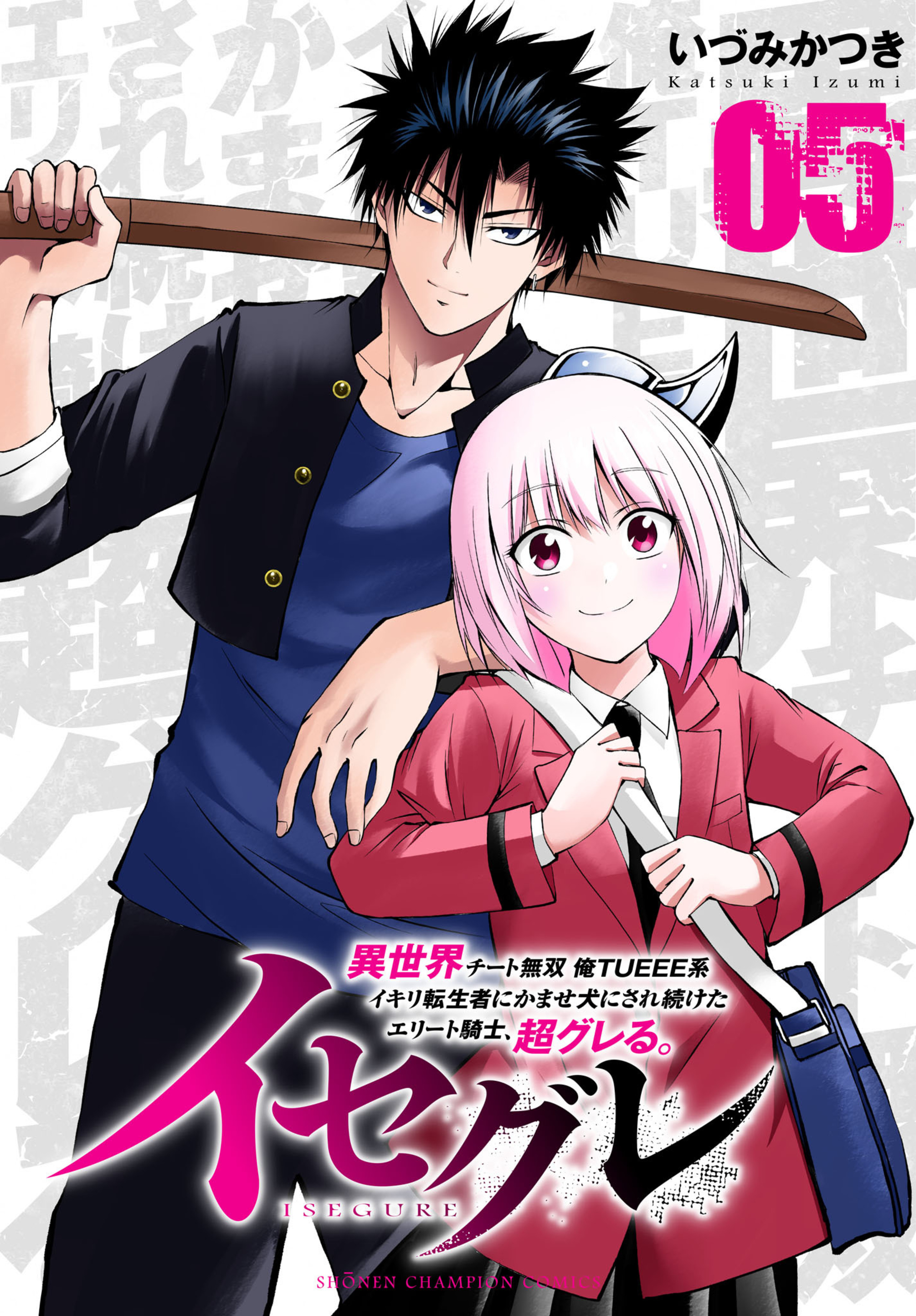 IseGure - Isekai Cheat Musou - Ore TUEEE-kei Ikiri Tenseisha ni Kamaseinu ni sare Tsuzuketa Elite Kishi, Chou Gureru. manga cover