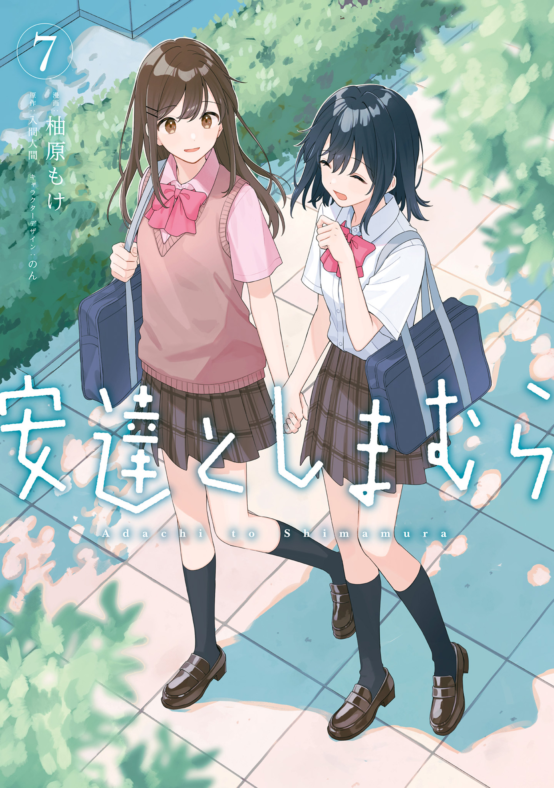 Adachi to Shimamura manga cover