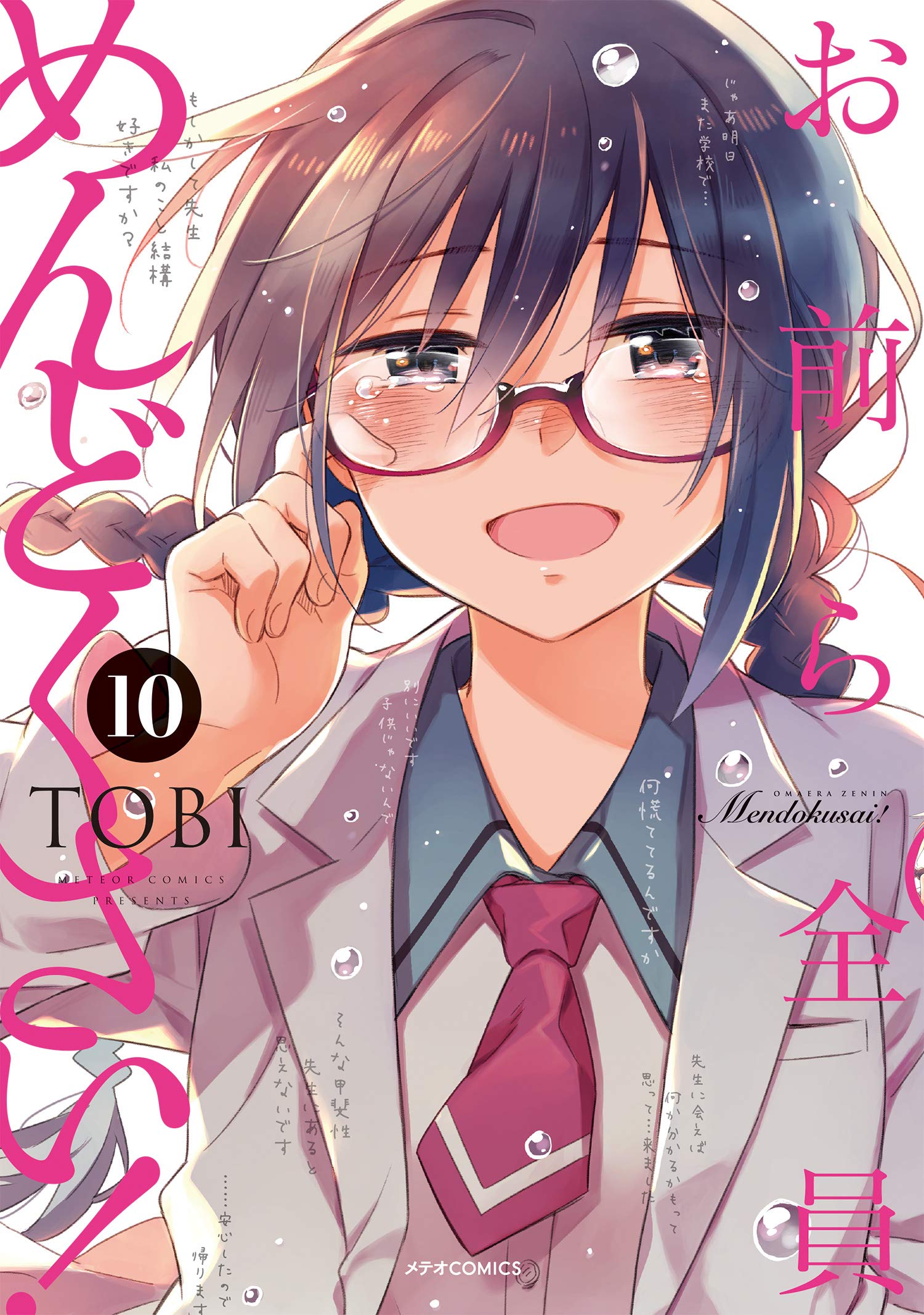 Omaera Zenin Mendokusai! manga cover