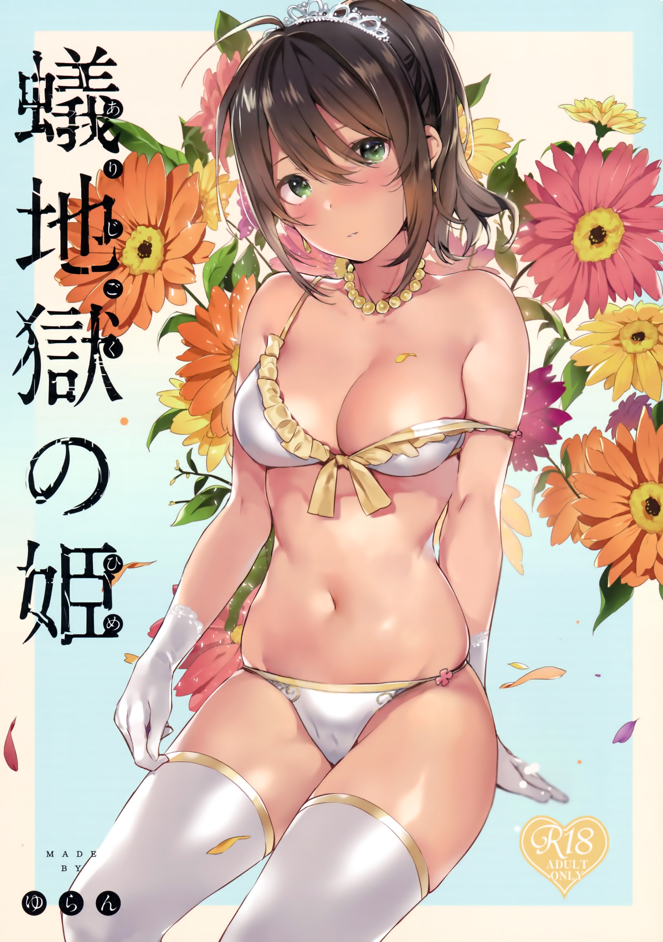 Ari Jigoku no Hime manga cover