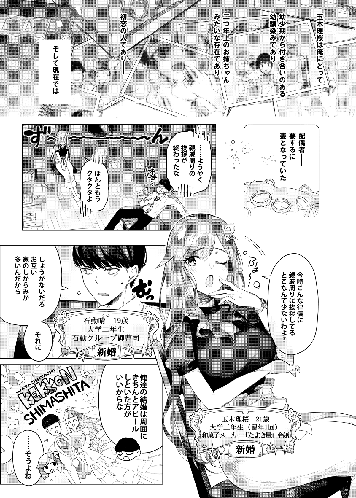 Motokano to no Jirettai Gisou Kekkon manga cover