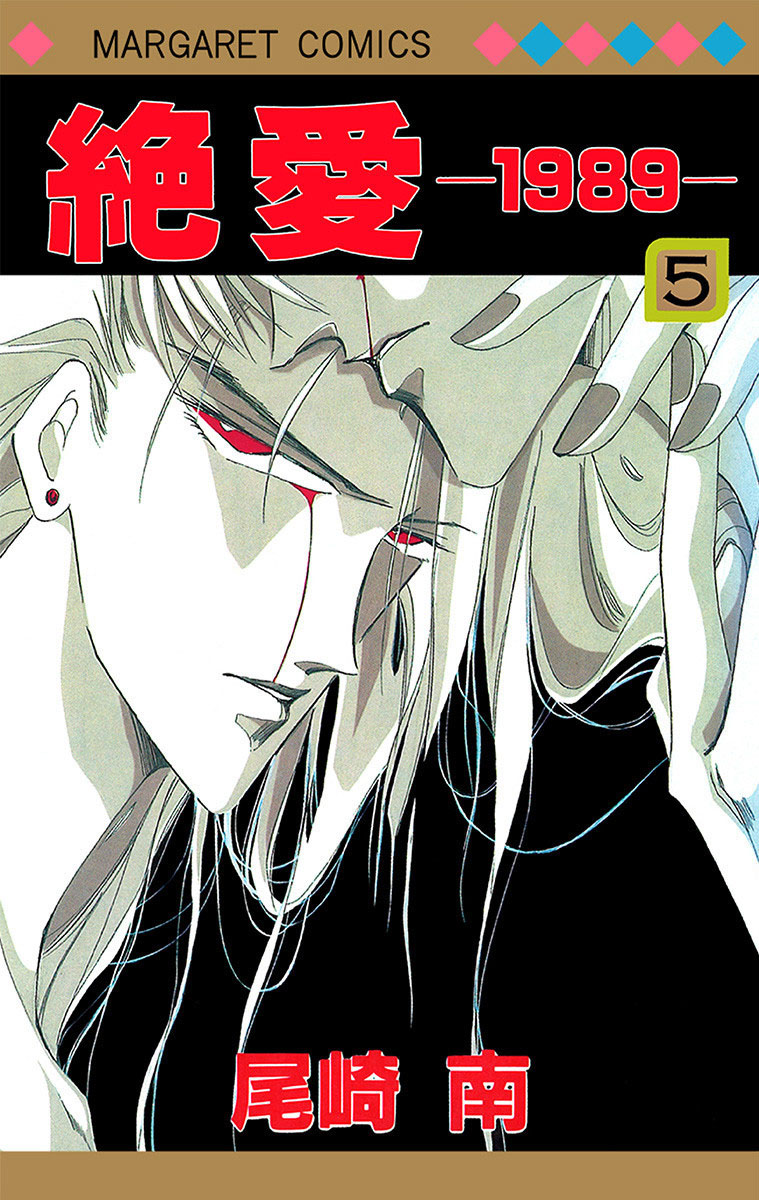 Zetsuai manga cover