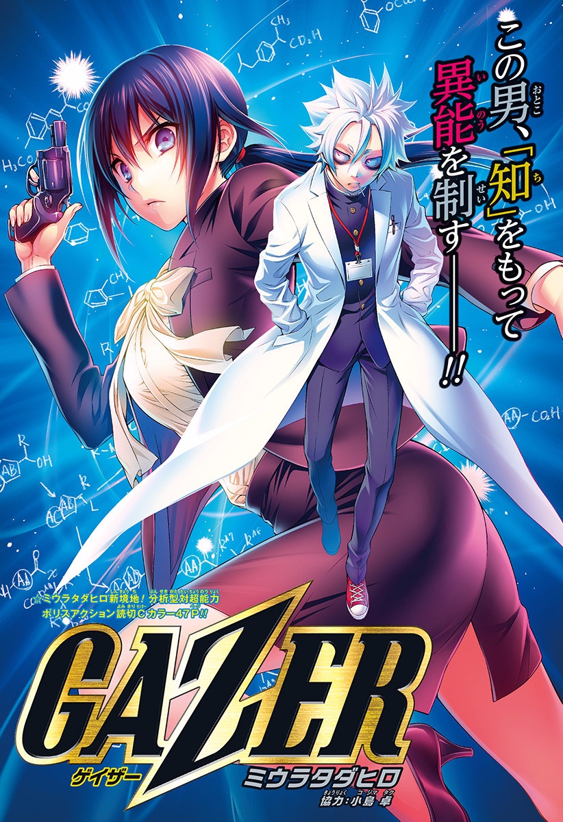 Gazer manga cover