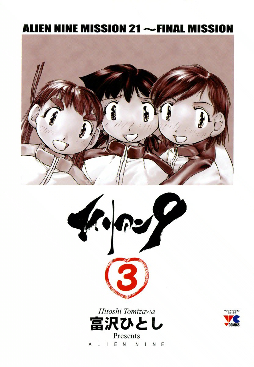 Alien 9 manga cover