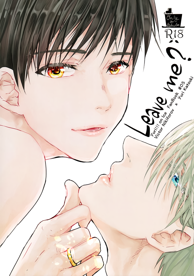 Yuri!!! on Ice - Leave Me? (Doujinshi) manga cover