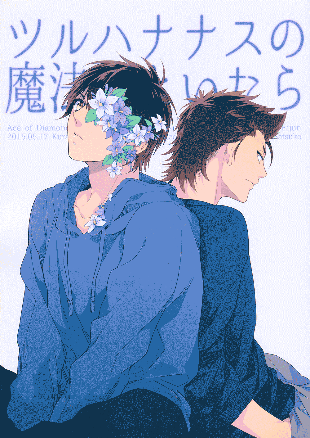 Diamond no Ace - Tsuruhananasu no Mahou wo Toitara (Doujinshi) manga cover