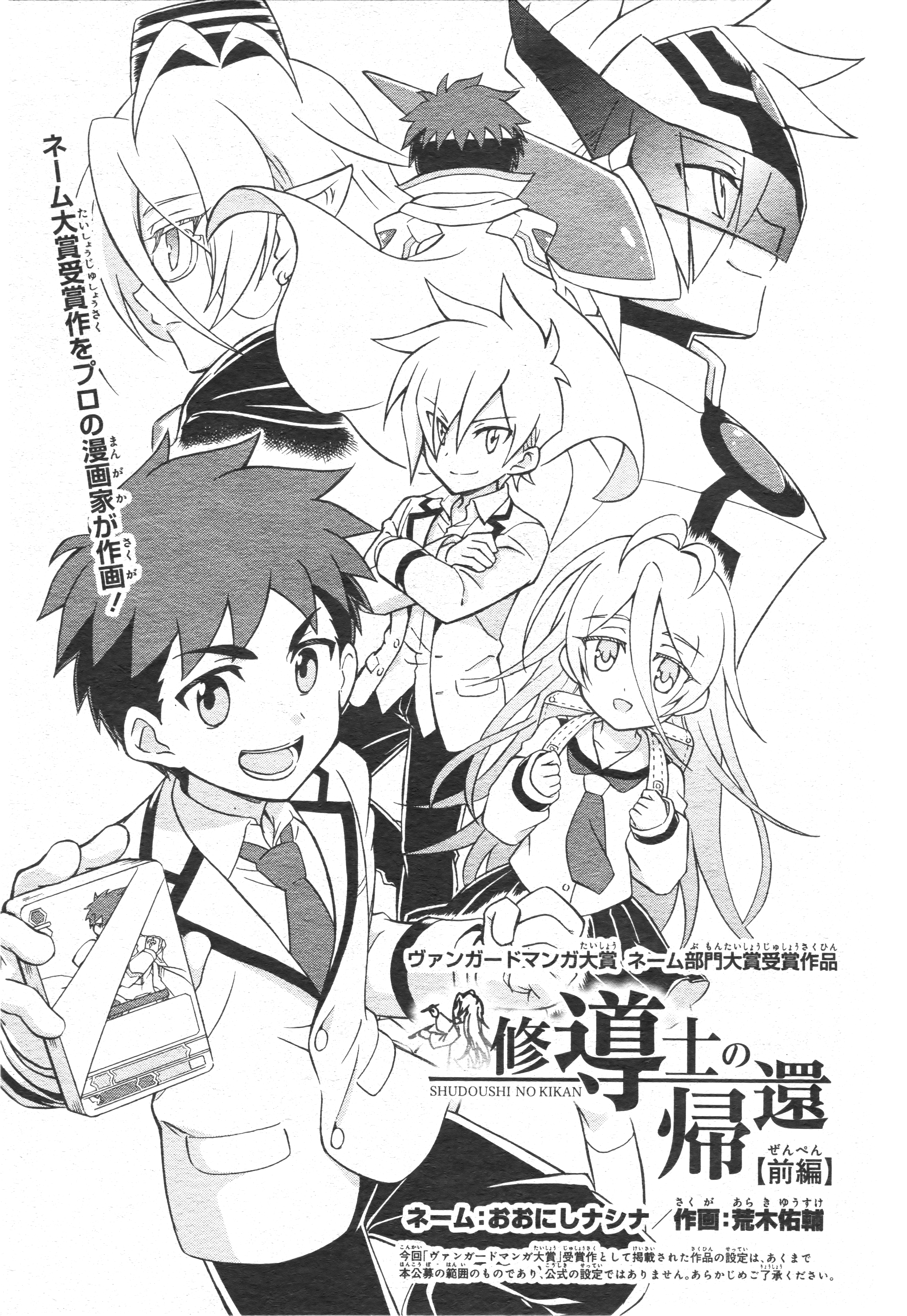 Return of the Acolyte manga cover