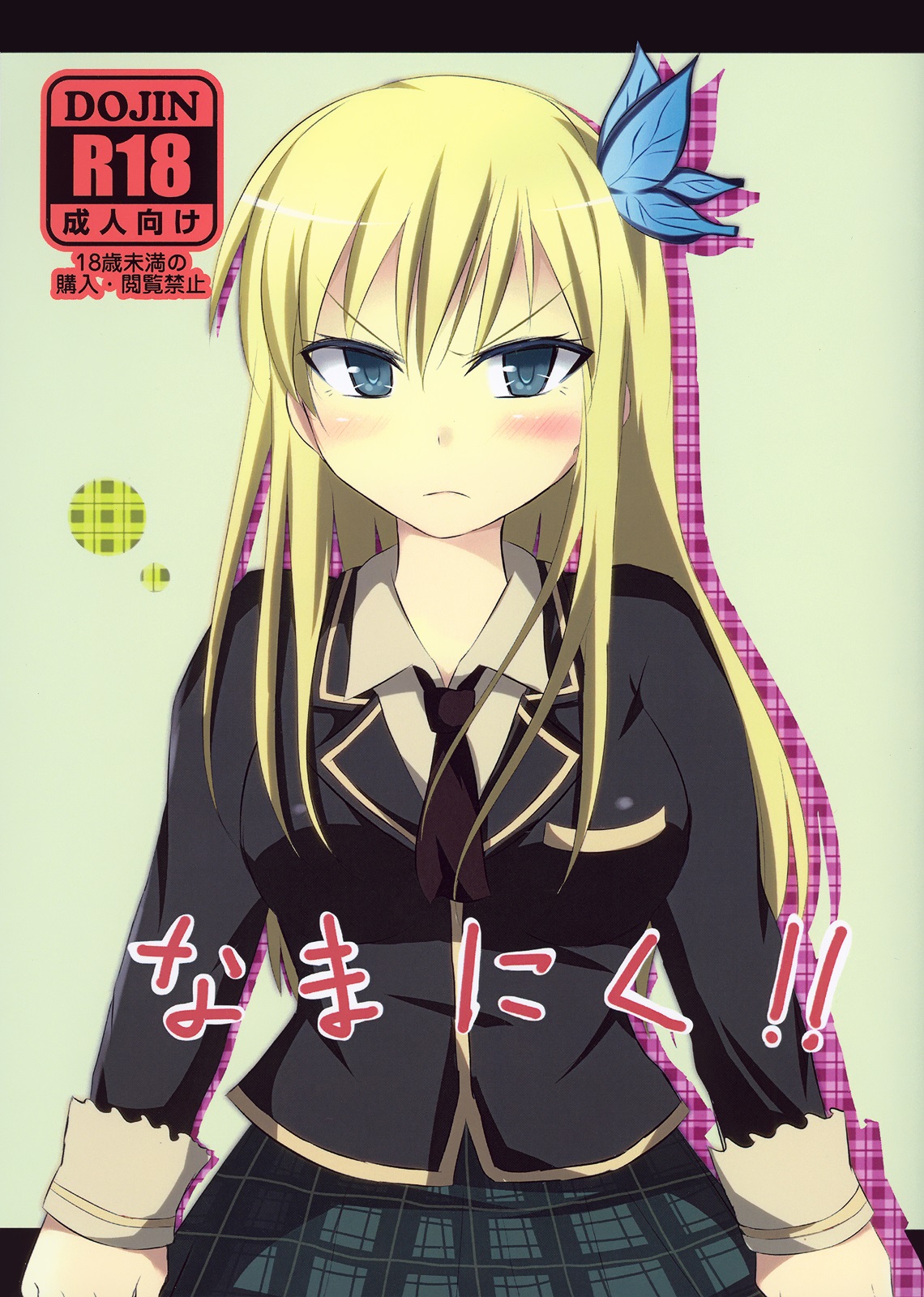 Boku wa Tomodachi ga Sukunai - Raw Meat (Doujinshi) manga cover